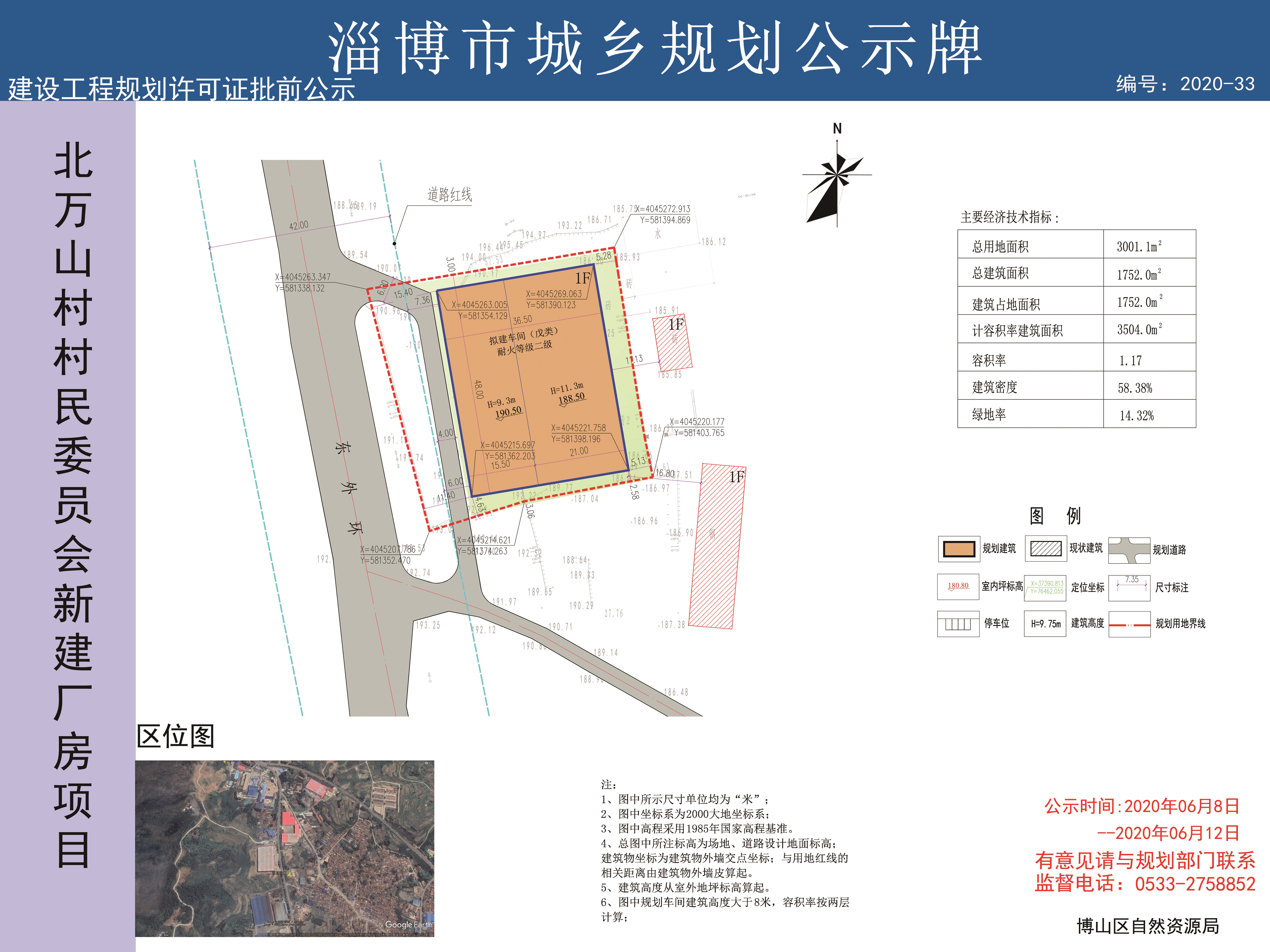 火车站居民委员会发展规划概览