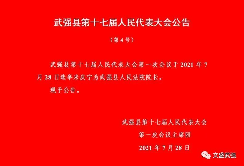 武陟县发展和改革局人事任命，县域经济社会发展新力量的崛起