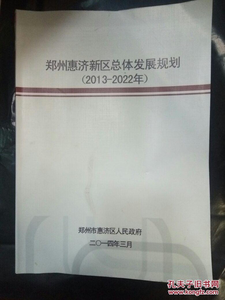 关于济区科学技术和工业信息化局最新发展规划的研究报告分析