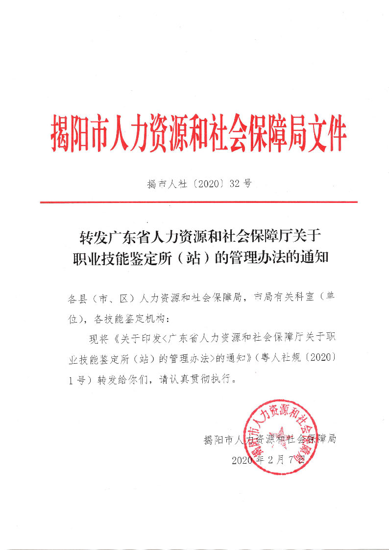 广州市劳动和社会保障局人事任命，劳动保障事业迎新篇章