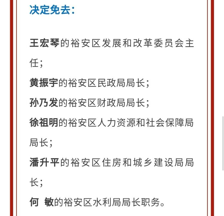 六安市财政局人事任命重塑财政力量，推动地方经济新发展