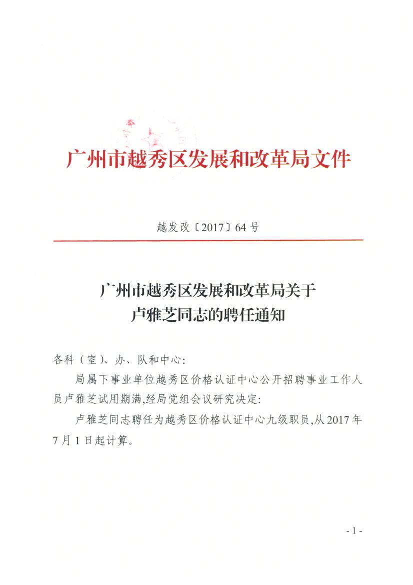 新和县发展和改革局招聘启事概览