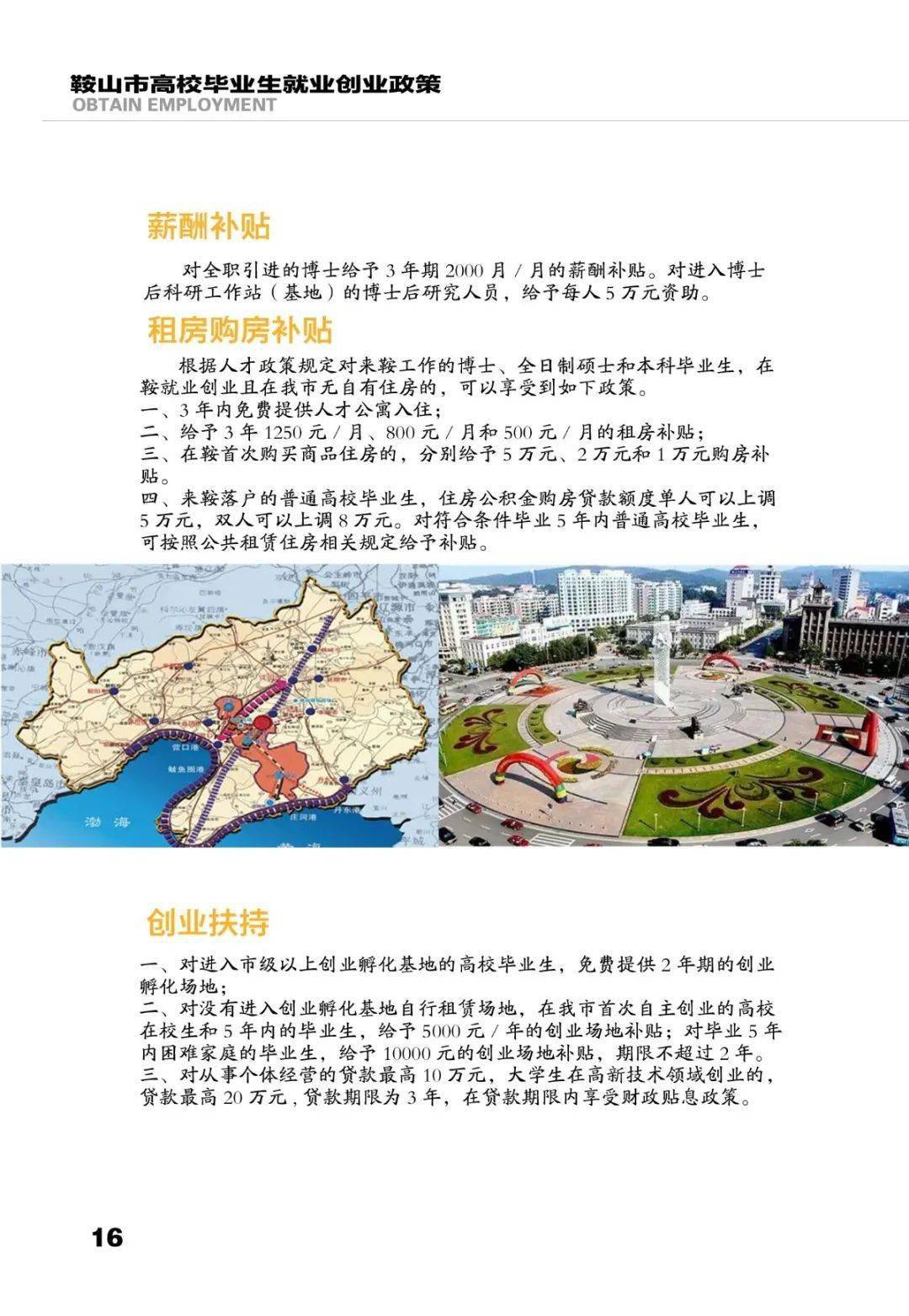 鞍山市人事局发展规划，构建人才高地，助力城市繁荣发展