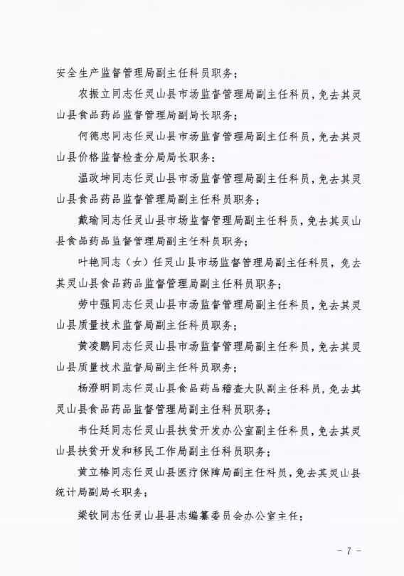 灵山最新人事任命，激发潜能，共创未来新篇章