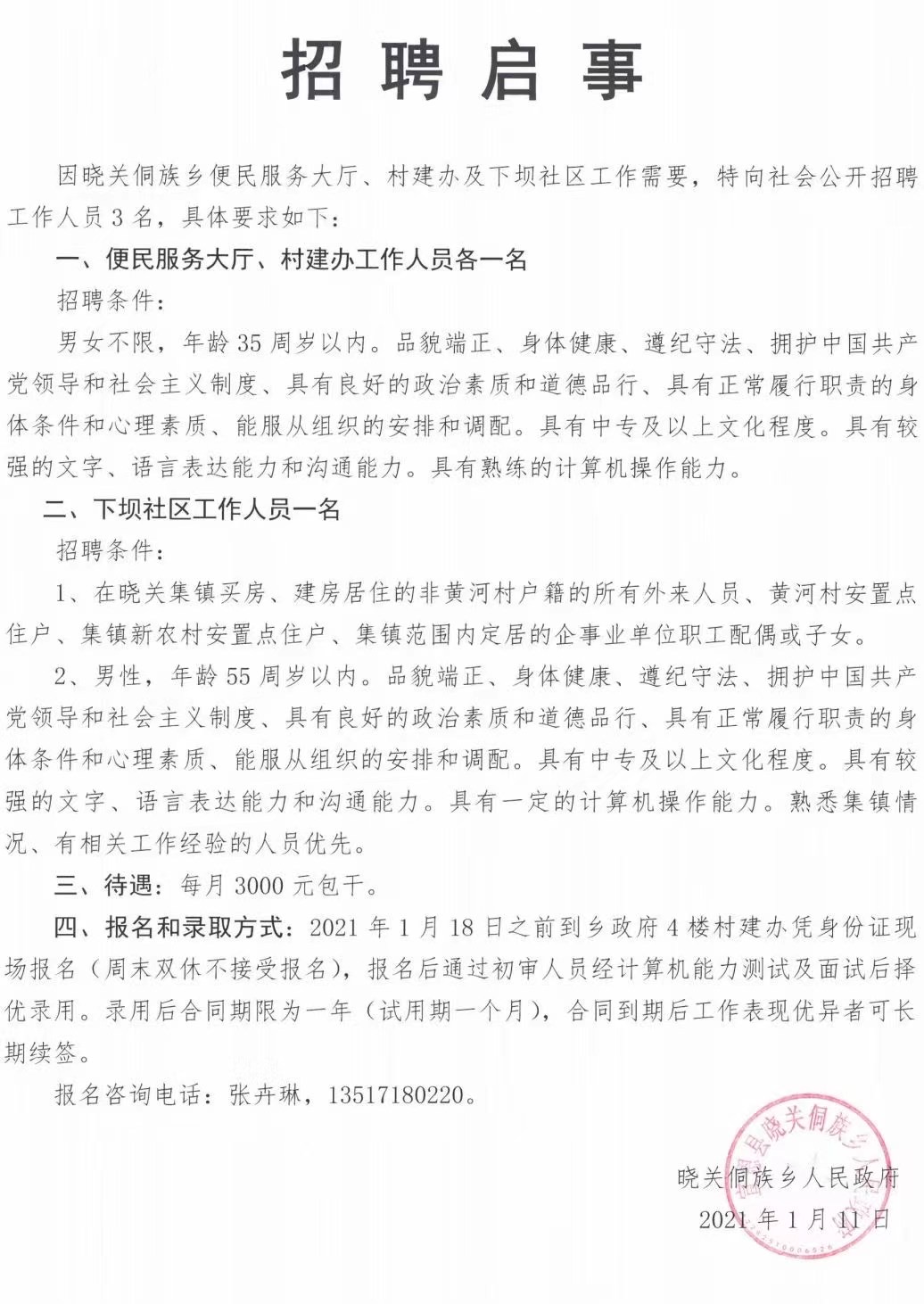 济南市扶贫开发领导小组办公室最新招聘信息全面解析