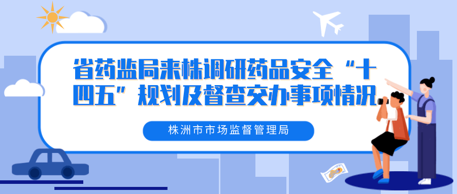 新乡市食品药品监管局发展规划展望