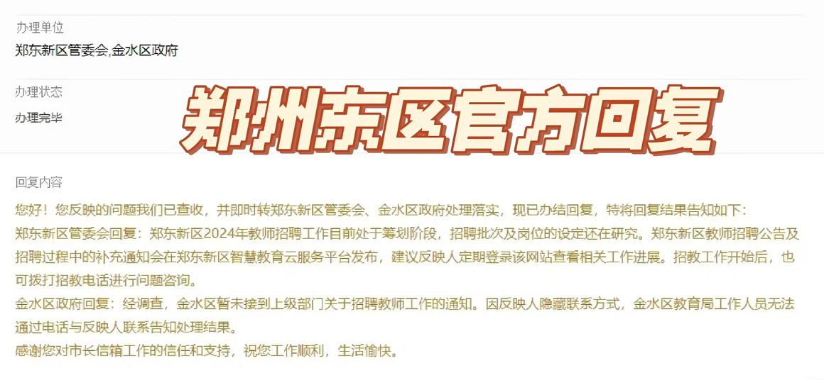 金水区教育局最新招聘公告概览