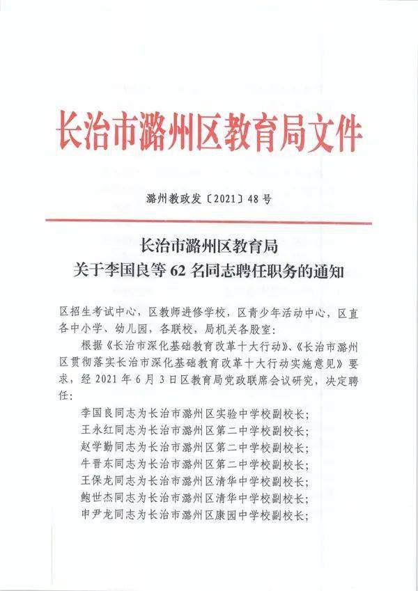 前进区教育局人事任命重塑教育格局，引领未来发展方向新篇章