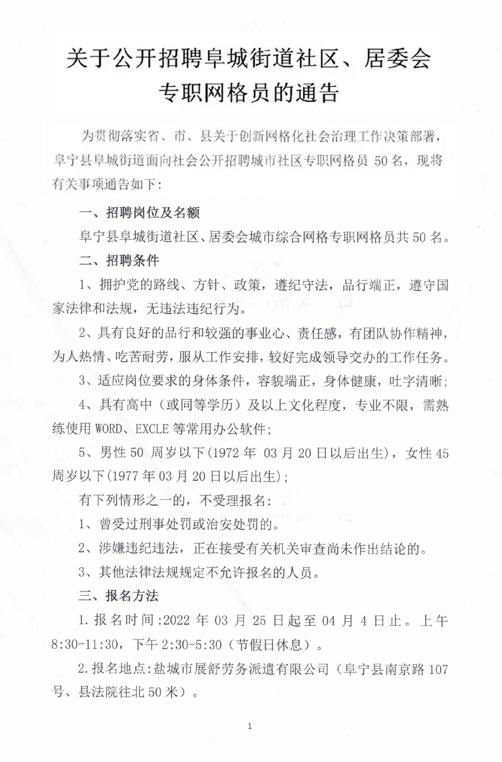 王母宫社区居委会最新招聘启事全览