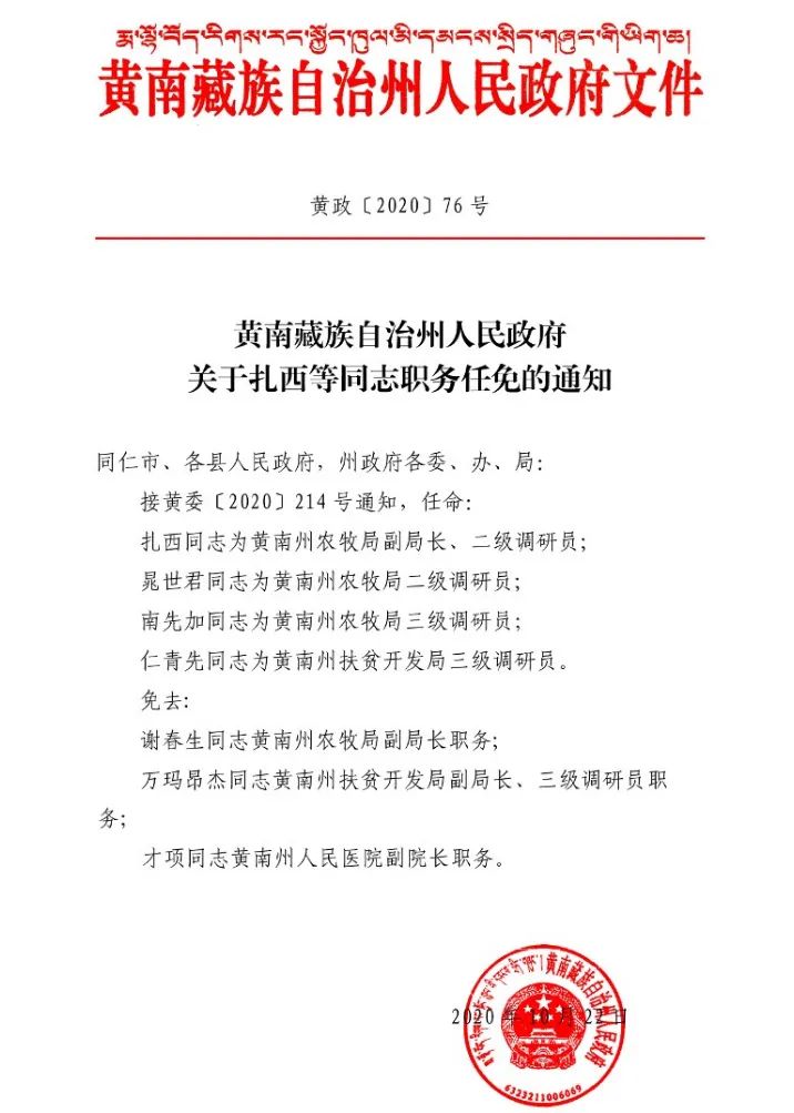 扎西岗乡人事任命揭晓，引领未来发展的新篇章启动