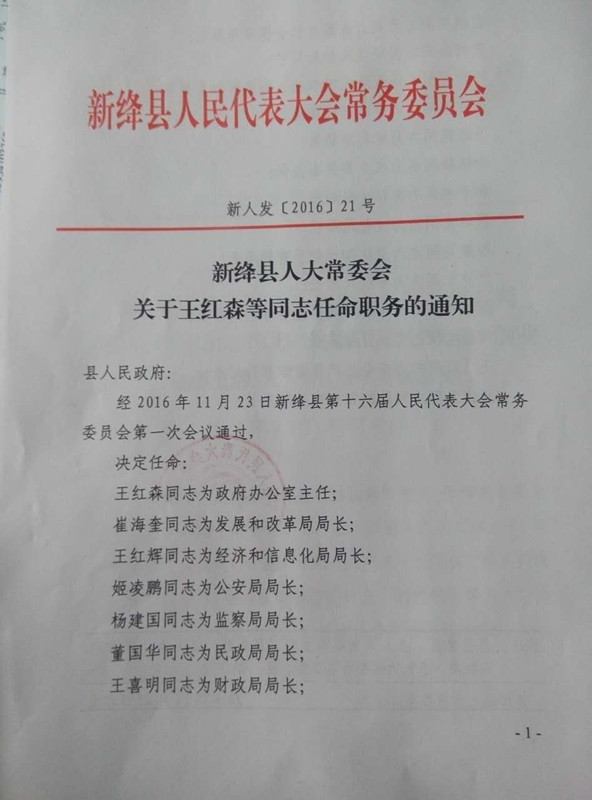 江家寨村委会人事任命推动村级治理迈上新台阶